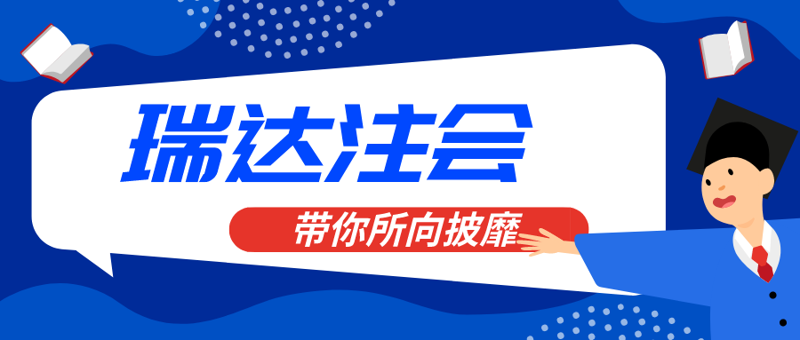 年注会成绩查询于12月下旬登录网报系统查询 瑞达会计 瑞达会计 专注注册会计师考试